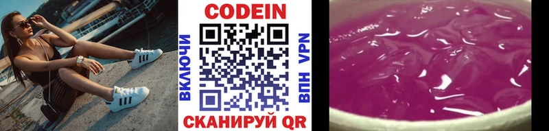 где найти   Полярные Зори  Codein напиток Lean (лин) 